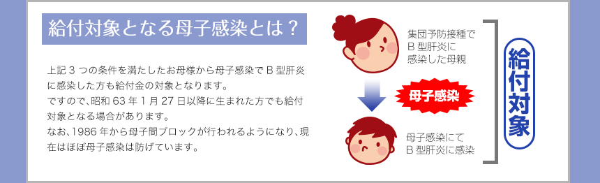 母子感染とは？