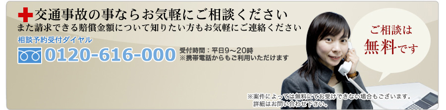 交通事故の事ならお気軽にご相談ください/また請求できる賠償金額について知りたい方もお気軽にご連絡ください/まずはお気軽に相談無料