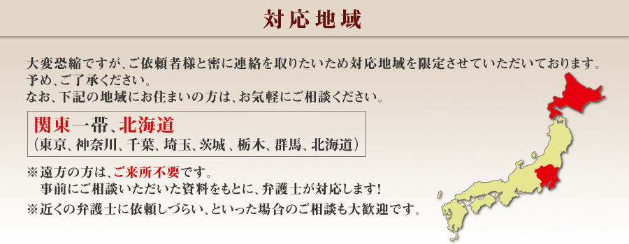 対応地域