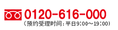 0120-616-000 (预约受理时间：平日9：00～20：00)　东京的债务处理 咨询「债务纠纷解决指南」