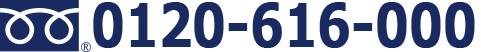 0120-616-000