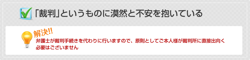 「裁判」というものに漠然と不安を抱いている