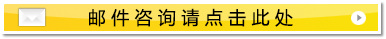 メールでのお問い合せはこちらから