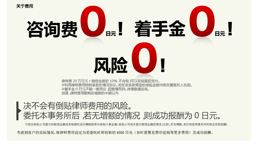 リスク0！着手金0 円！/当事務所にご依頼頂き、万が一、金額が増えなかった場合は成果報酬0円です。