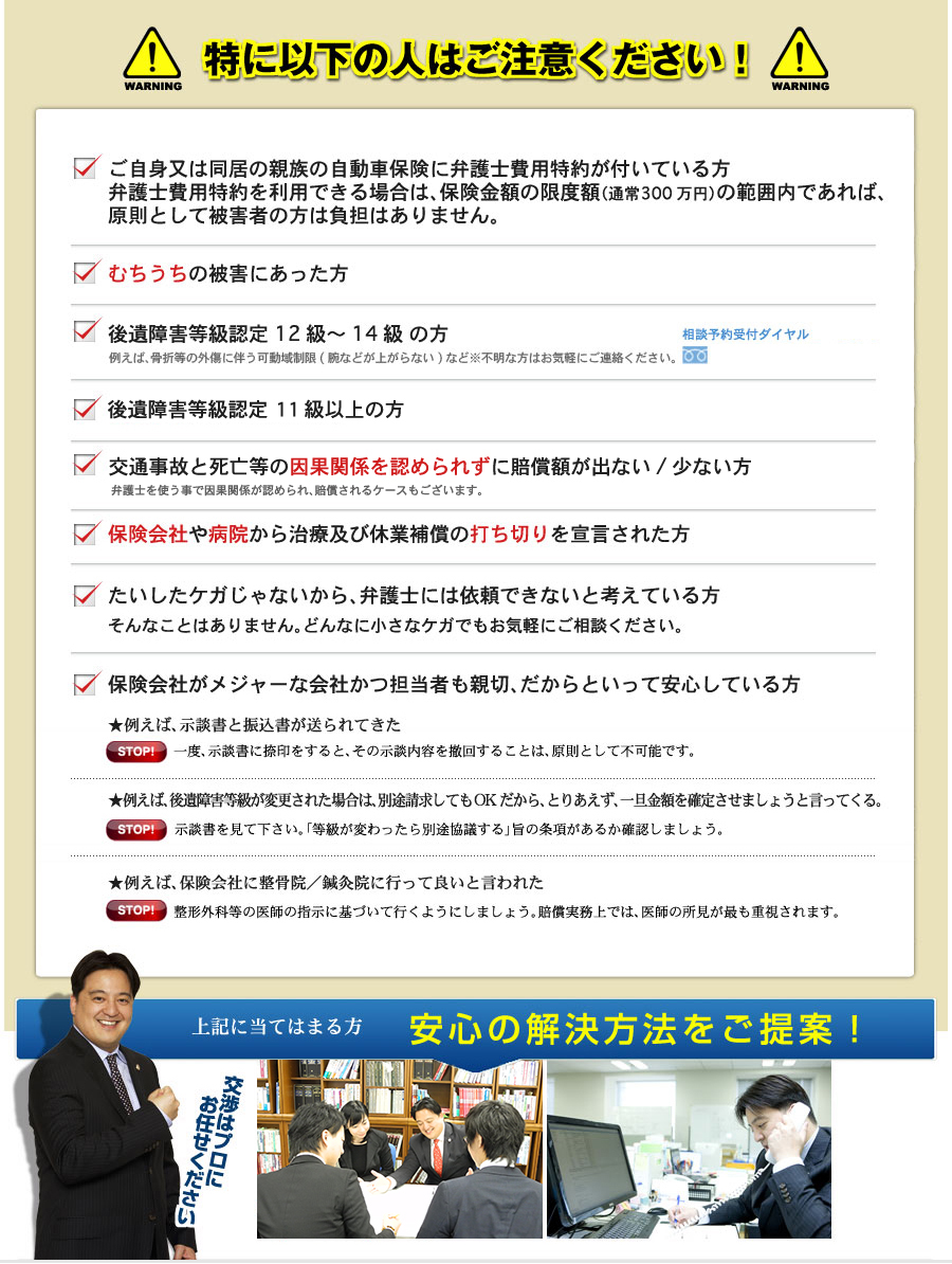 特に以下の人はご注意ください！/安心の解決方法をご提案！