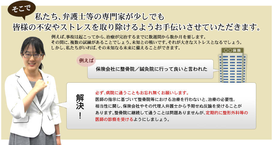 私達、弁護士が少しでも皆様の不安やストレスを取り除けるようお手伝いさせていただきます。