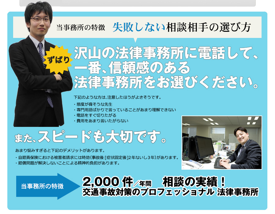 当事務所の特徴/失敗しない相談相手の選び方