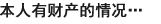 本人有财产的情况