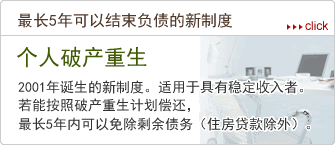 个人破产重生