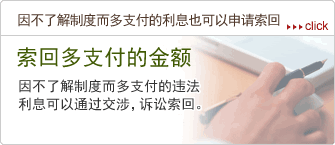索回多支付的金额