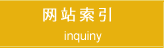 サイトマップ