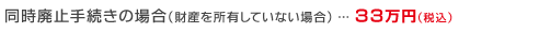 p~葱̏ꍇ(YLĂȂꍇ)EE33~(ō)