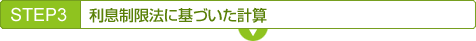 STEP3@@ɊÂvZ