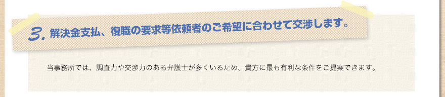 3.残業代請求金額があたなに最も有利な条件になるように算出します。