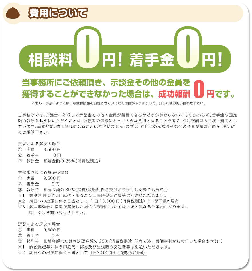 リスク0！着手金0！