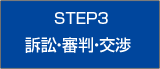 step3