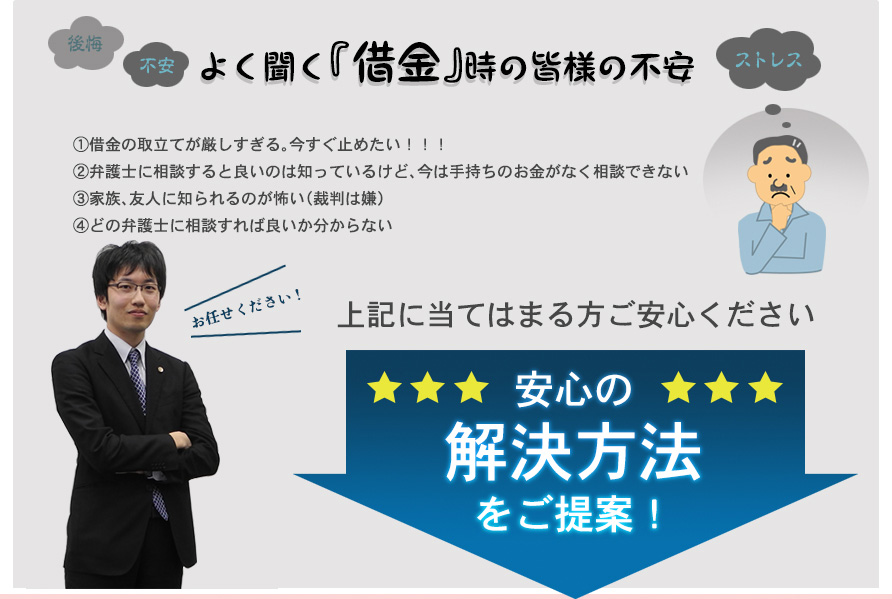 よく聞く「借金」時の皆様の不安