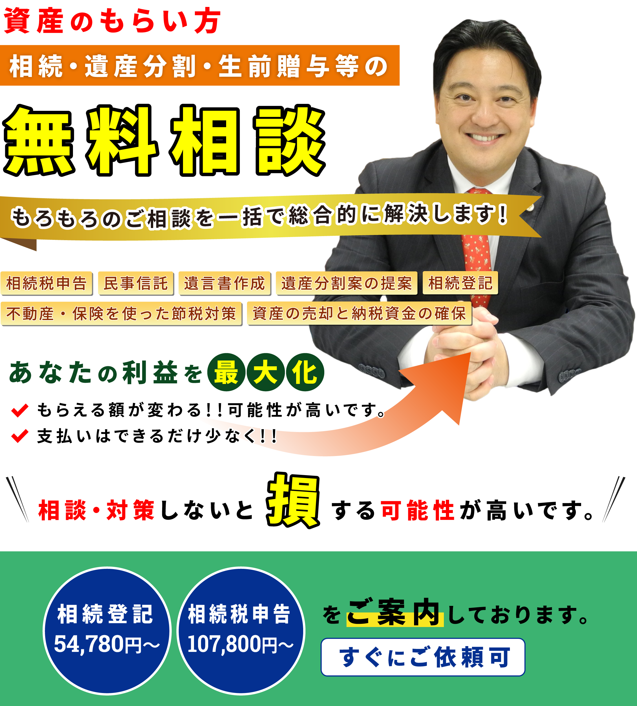 資産のもらい方 相続・遺産分割・生前贈与等の無料相談 もろもろのご相談を一括で総合的に解決します！