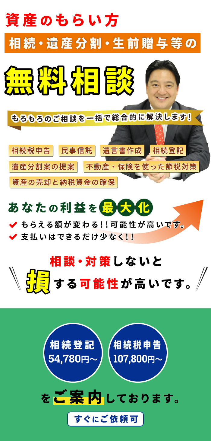 資産のもらい方 相続・遺産分割・生前贈与等の無料相談 もろもろのご相談を一括で総合的に解決します！