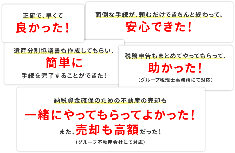 お客様からいただいたお声