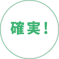 安い!