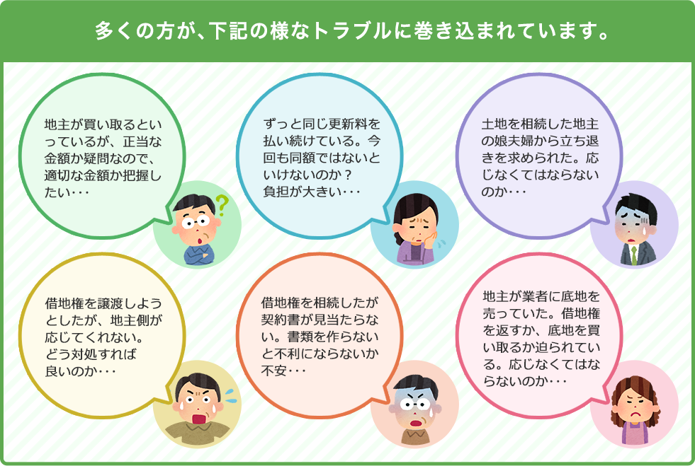 多くの方が、下記の様なトラブルに巻き込まれています。