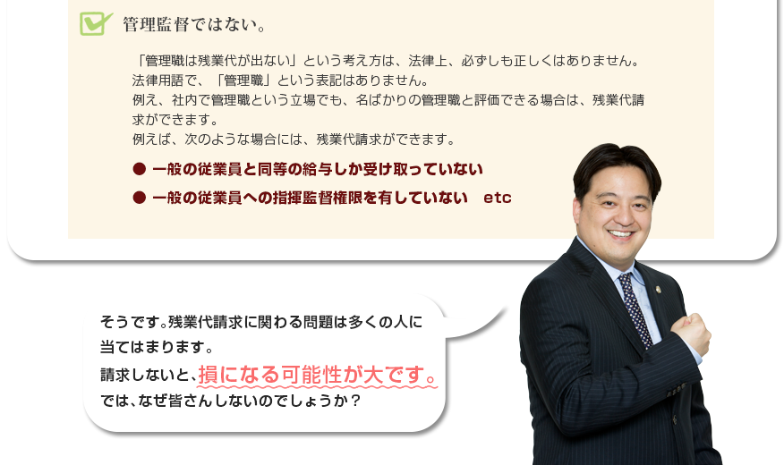 残業代請求は多くの人に当てはまります。