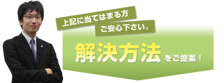 解決方法をご提案！